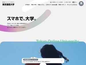 東京通信大学