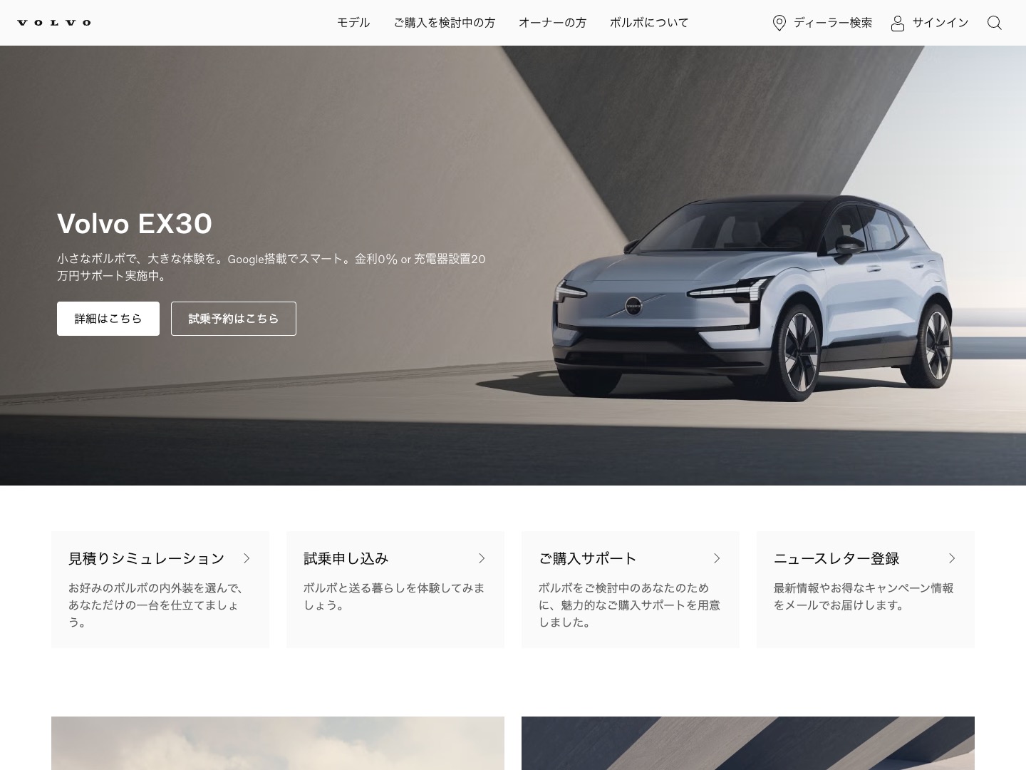 ボルボ・カー・ジャパン