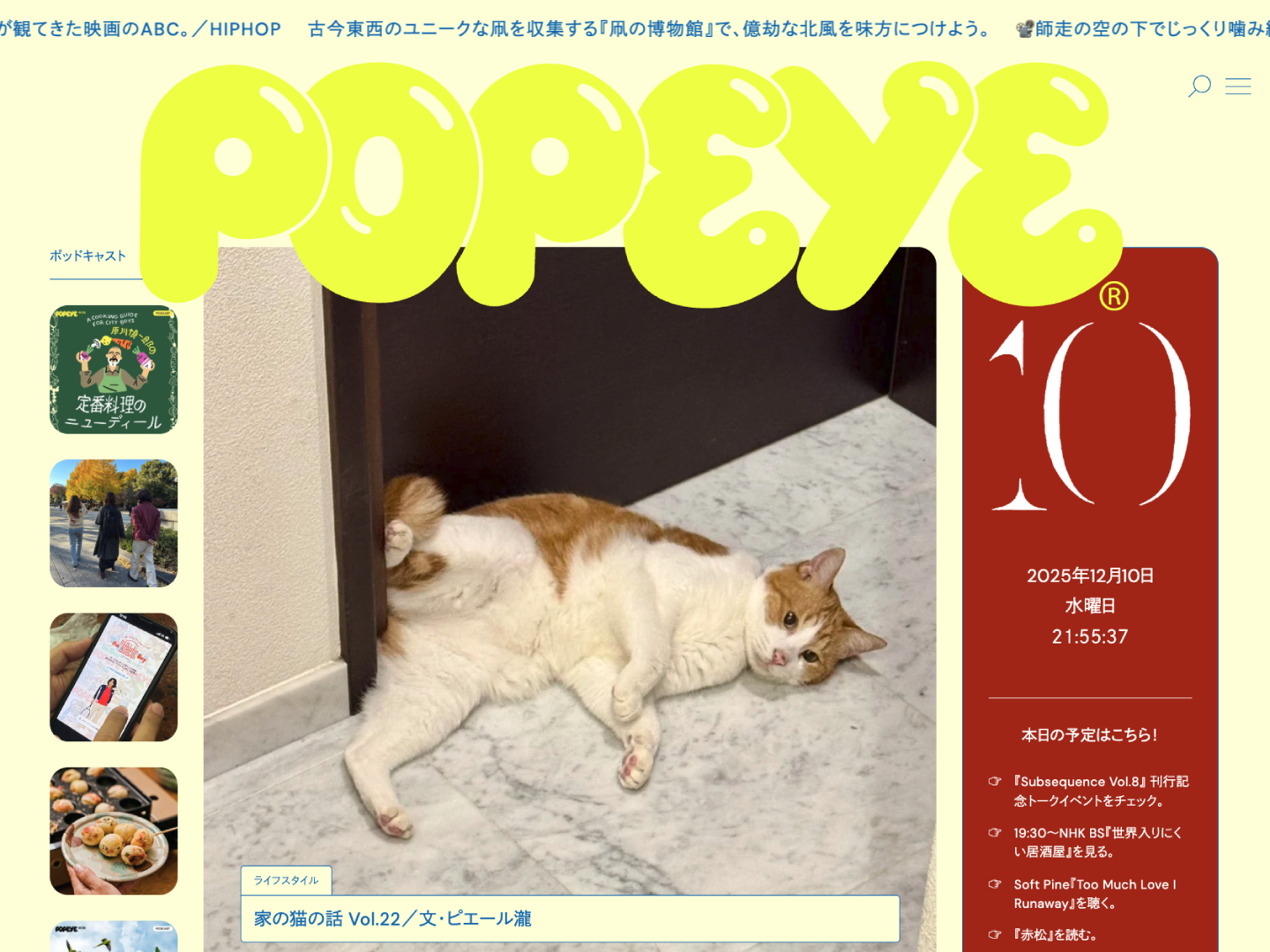 POPEYE Web | ポパイウェブ