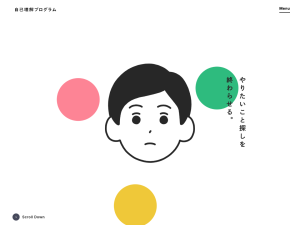 やりたいこと探しコーチング「自己理解プログラム」- 自己理解プログラム