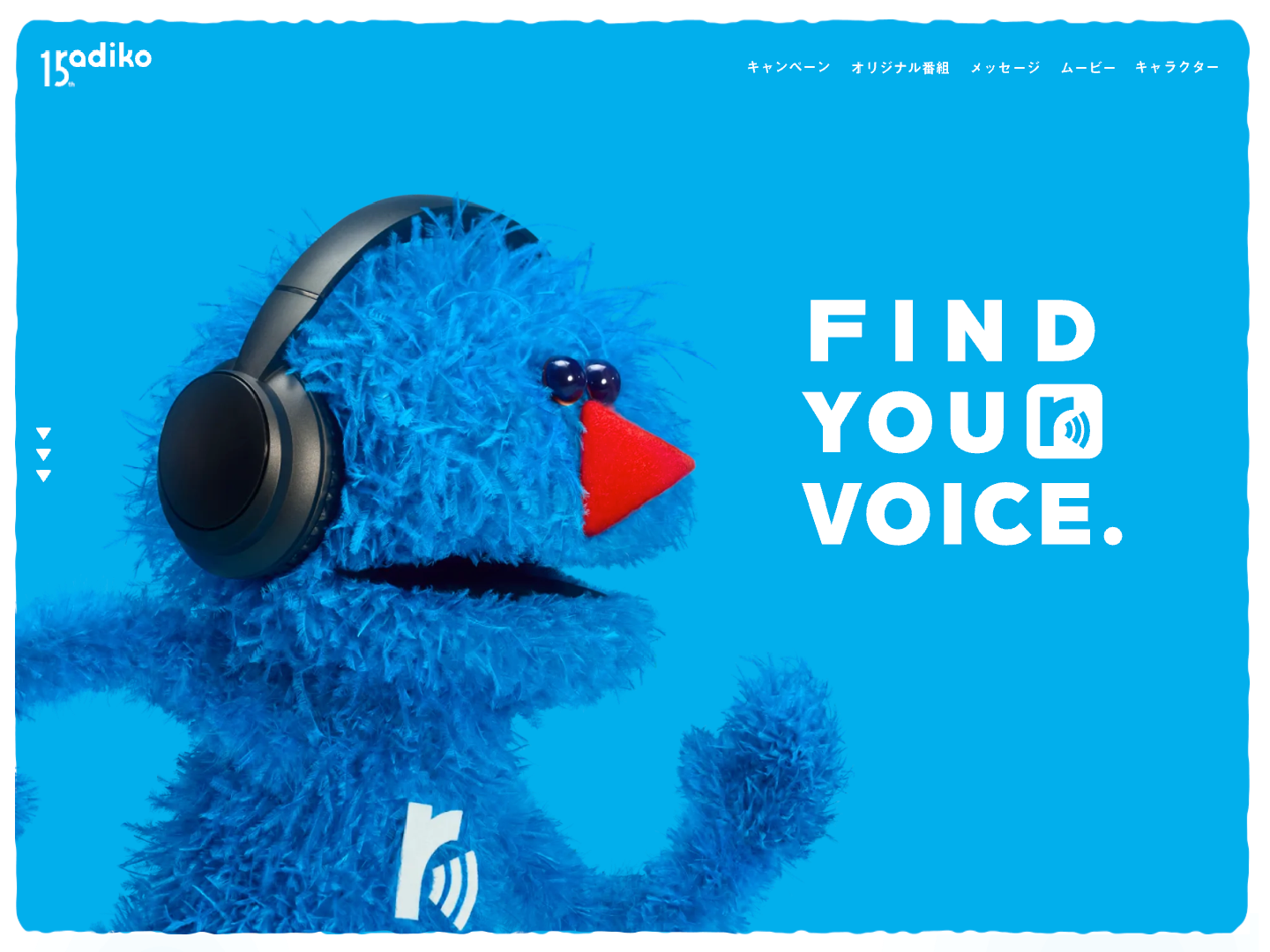 radiko 15周年特設サイト