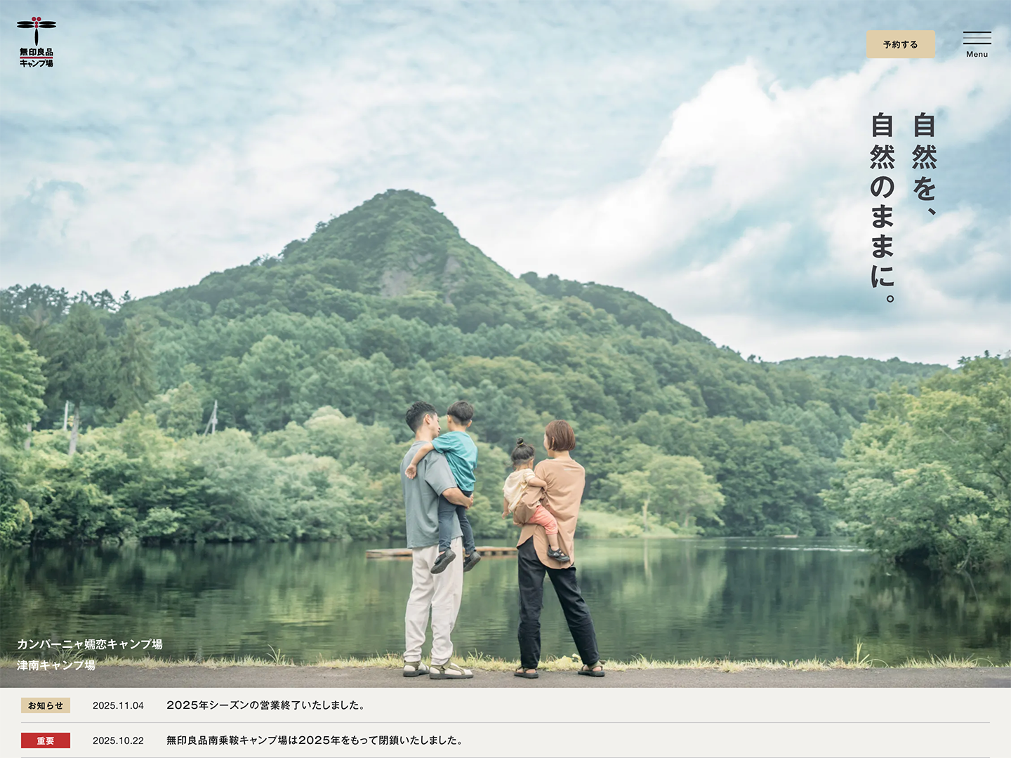 無印良品キャンプ場