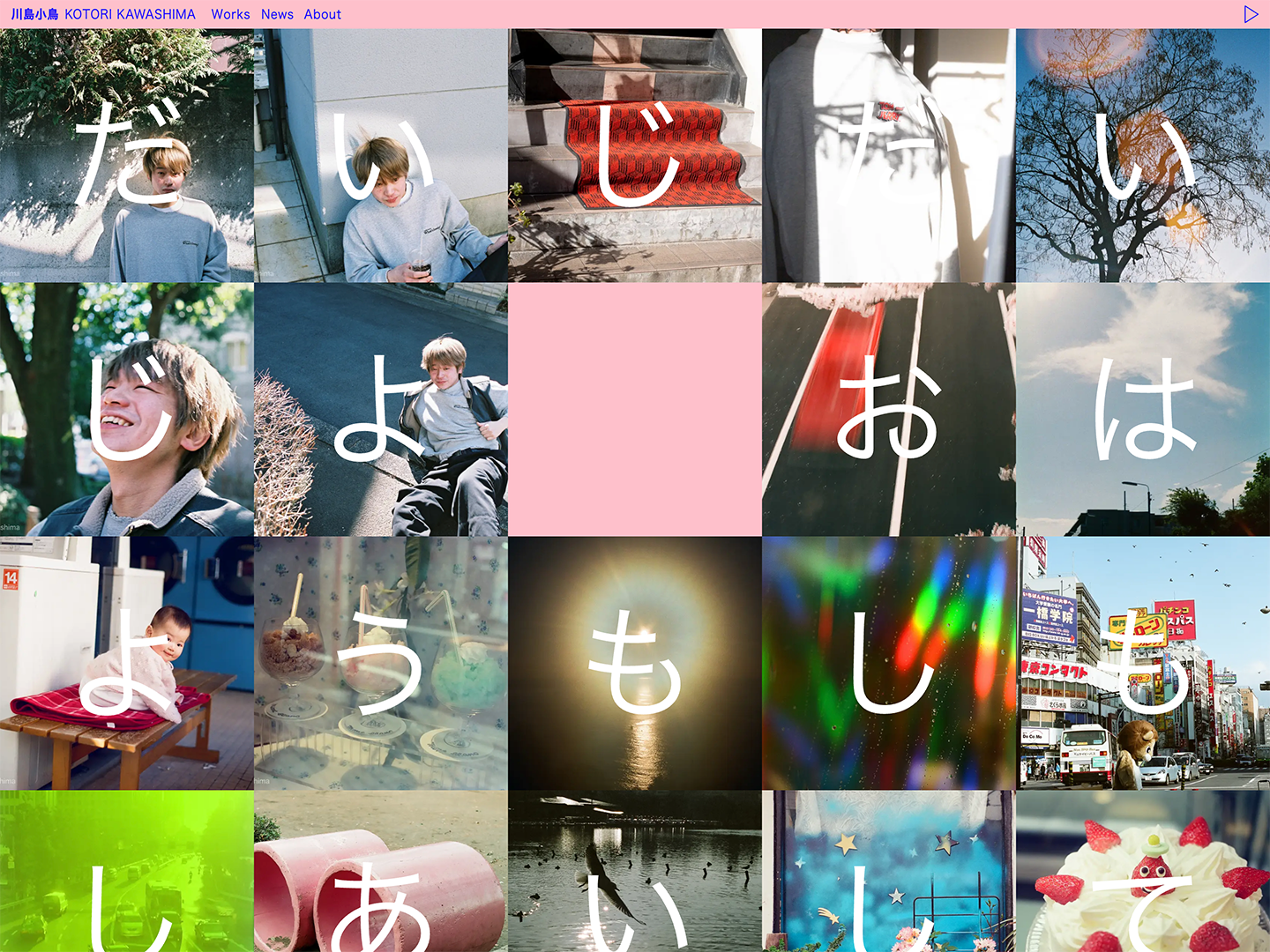 川島小鳥 KOTORI KAWASHIMA