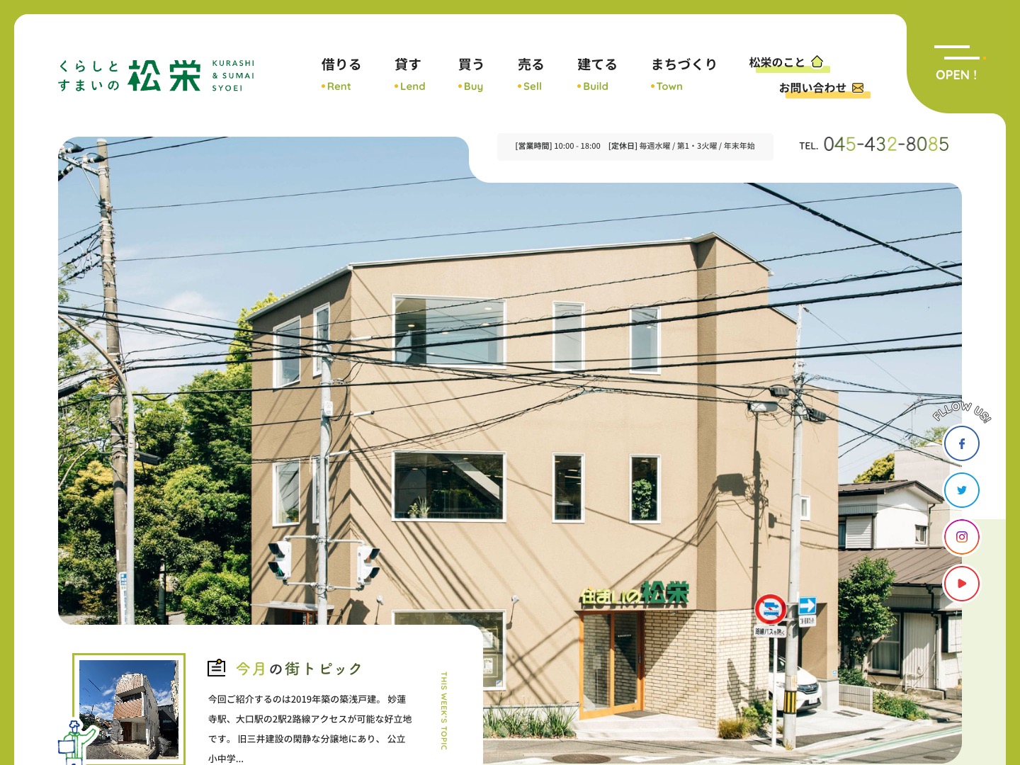 くらしとすまいの松栄