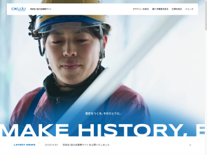 双栄会・協力会募集サイト｜株式会社オクジュー