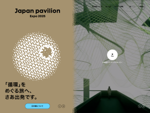大阪・関西万博 日本館公式サイト