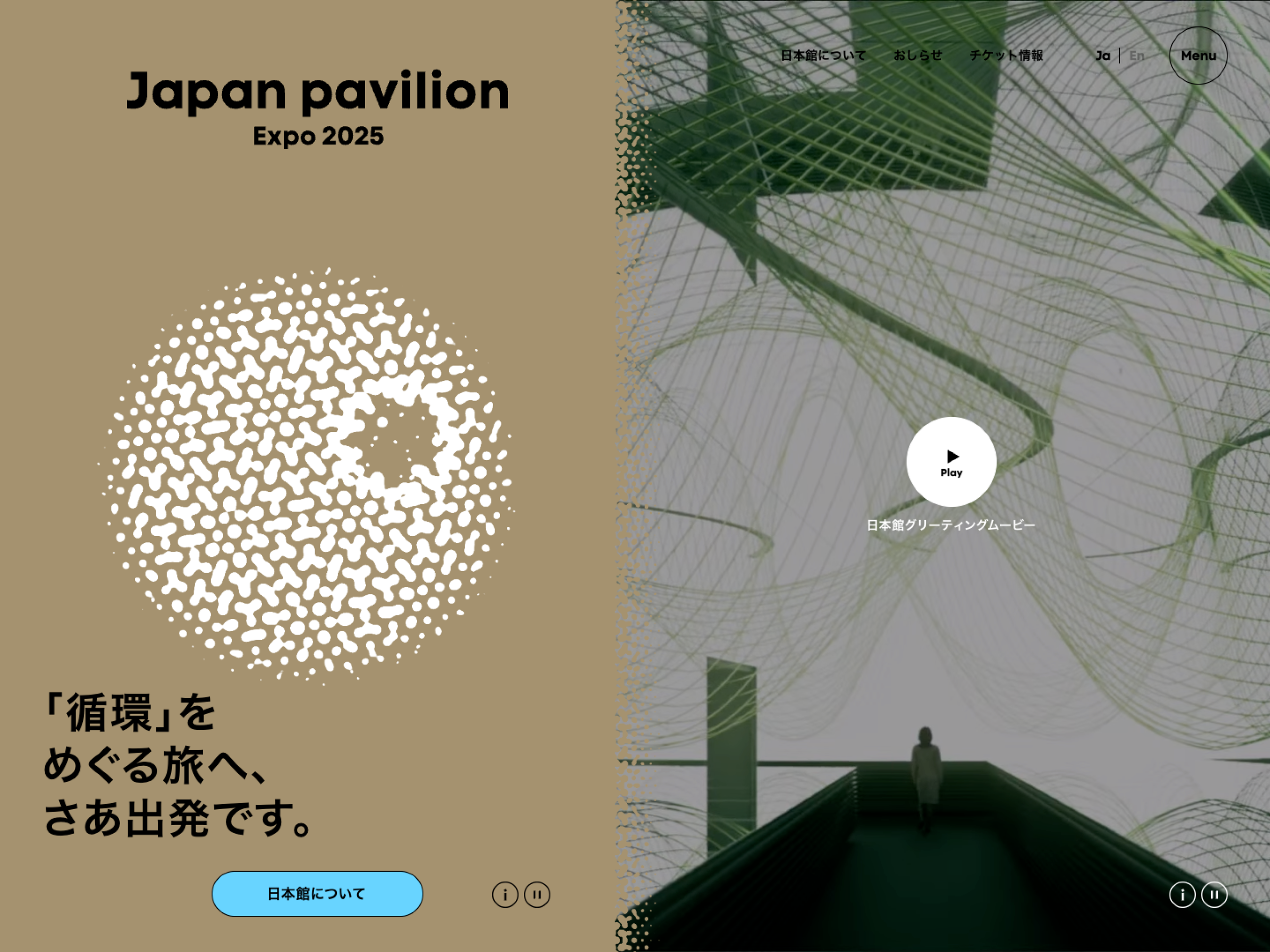 大阪・関西万博 日本館公式サイト