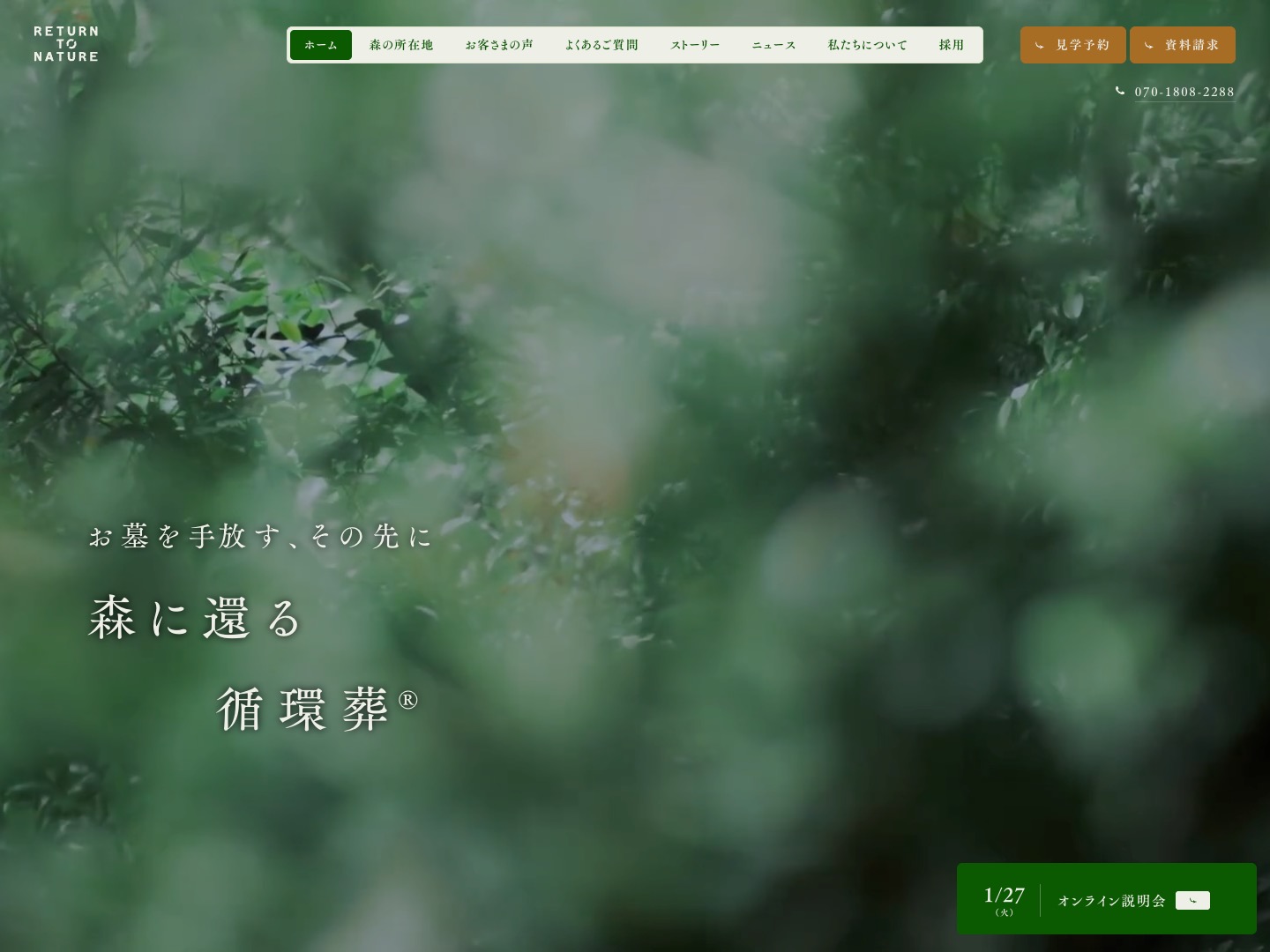 循環葬 RETURN TO NATURE