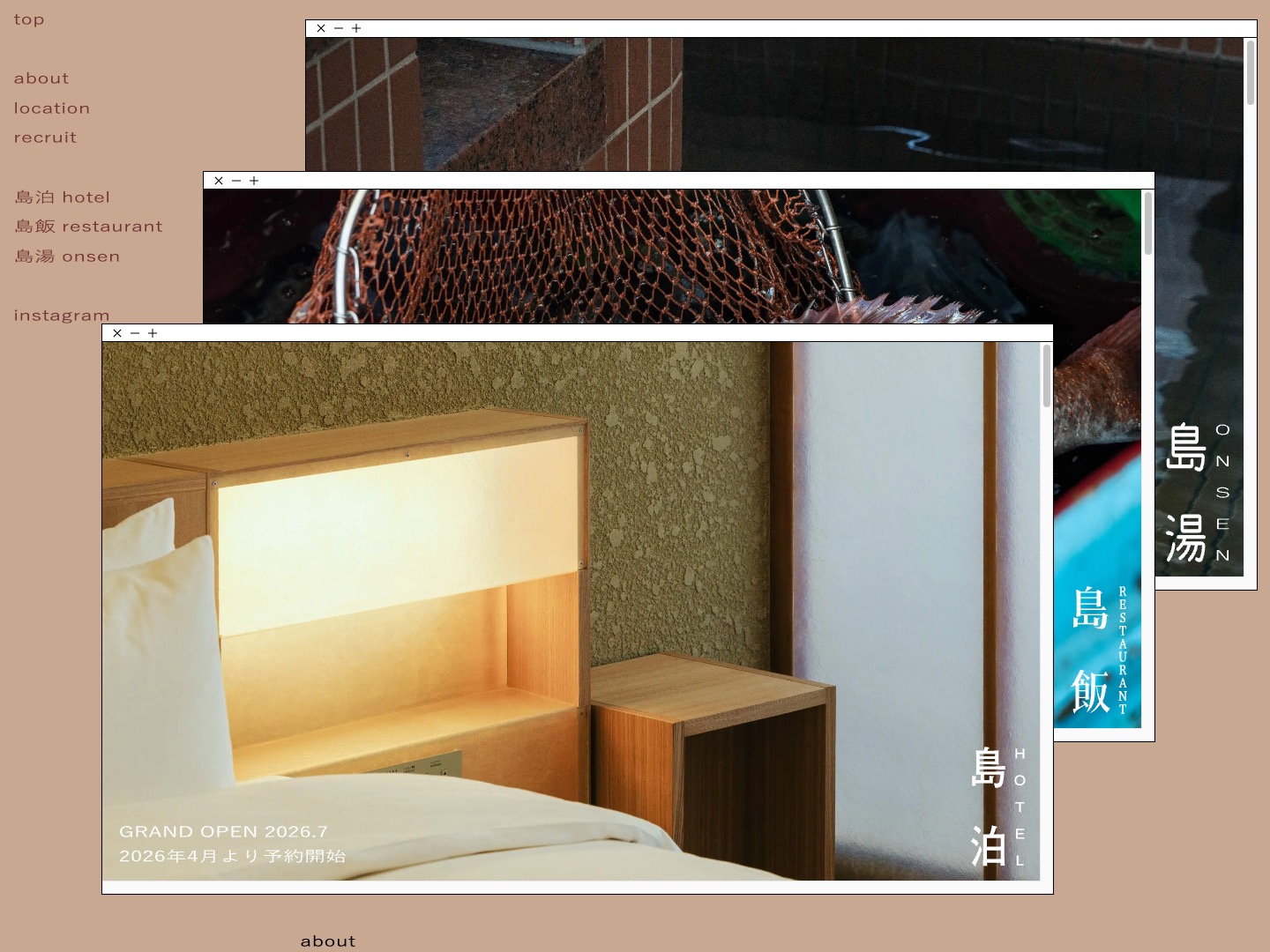 島泊・島飯・島湯