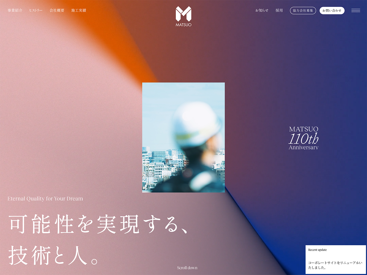 松尾工務店 | 創業1915年・横浜市のゼネコン