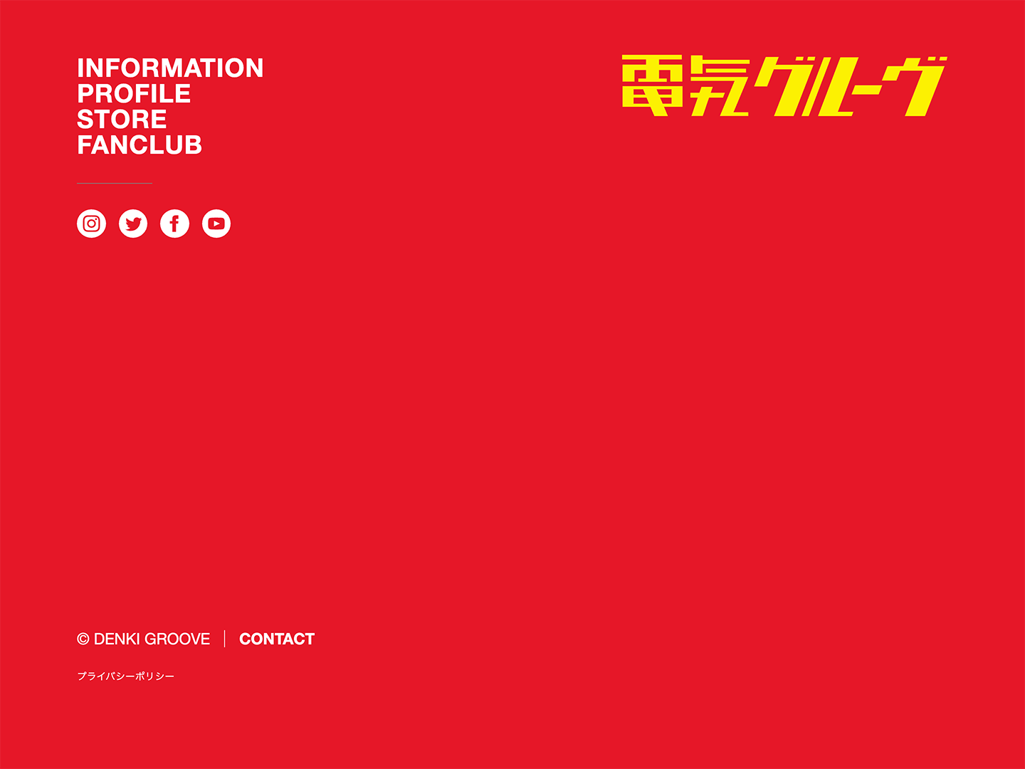 電気グルーヴ OFFICIAL WEBSITE